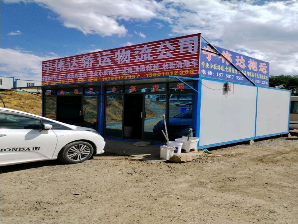 宁伟达轿运物流公司