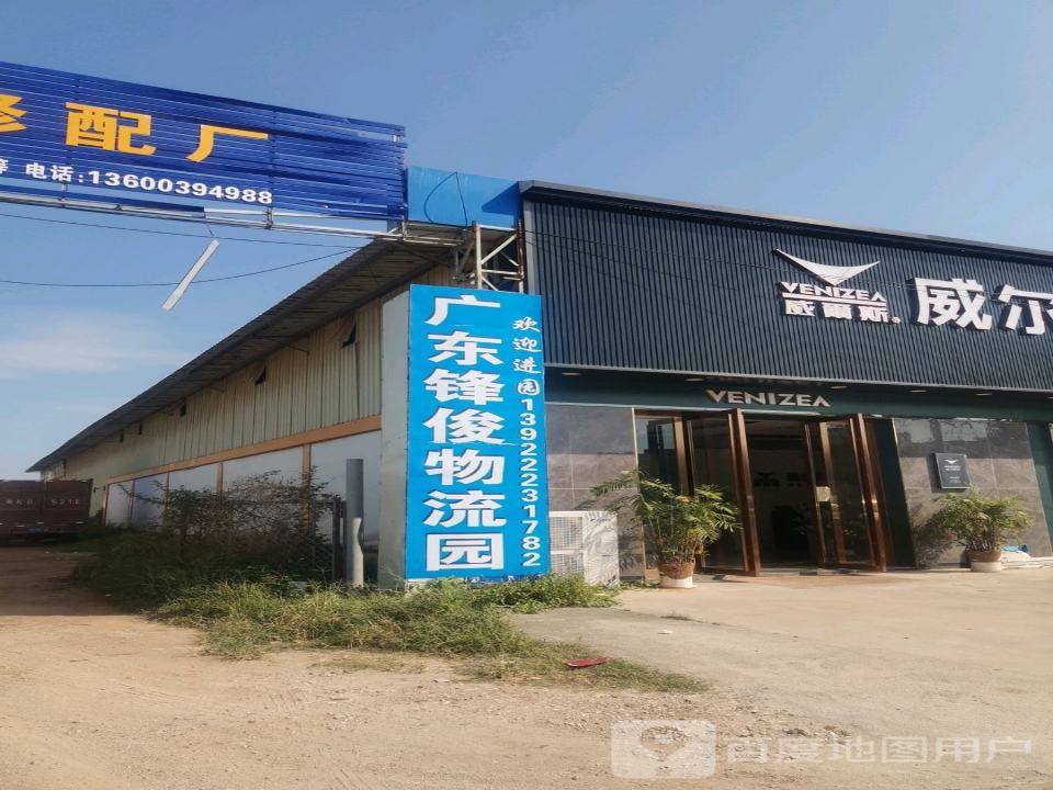 广东锋俊物流园