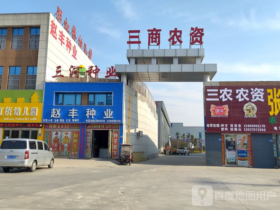 三商农资物流园