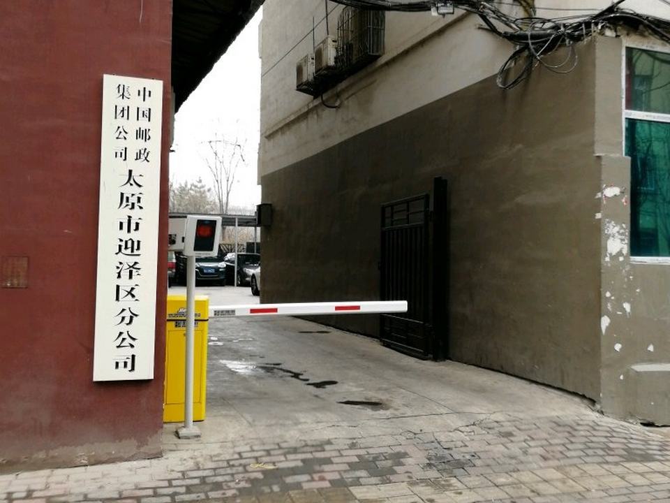 中国邮政
