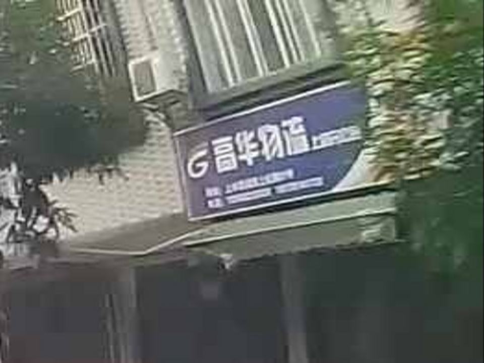高华物流(城西街店)