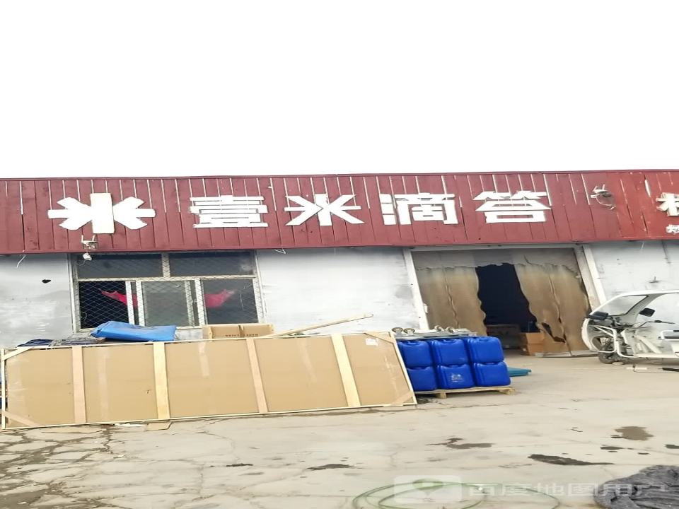 壹米滴答(人民东路店)