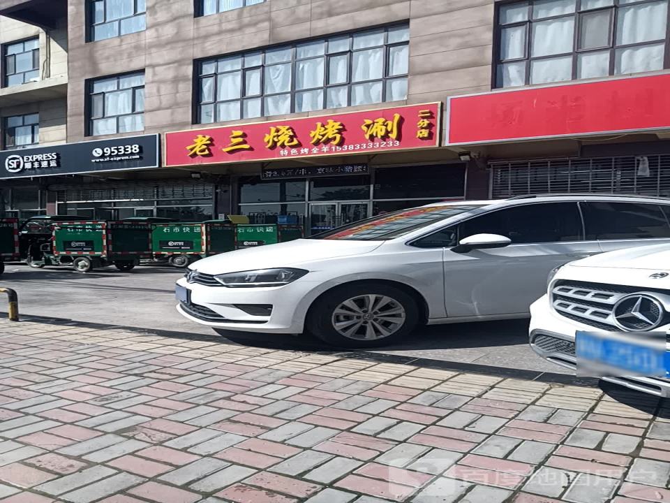 顺丰速运(栾城区郄马速运营业点)