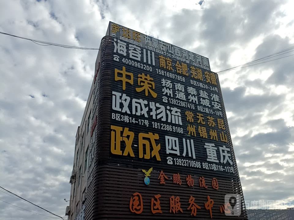 南席物流