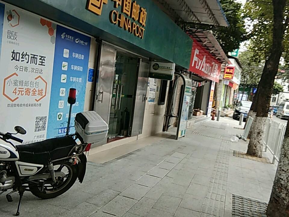 中国邮政(东圃邮政局)