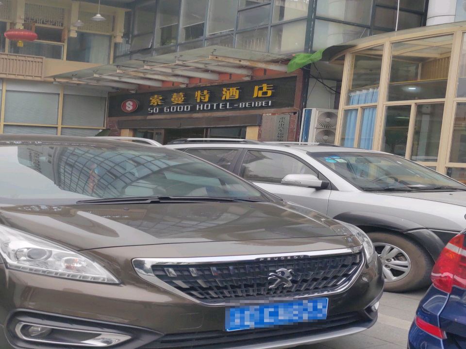 重庆市汽车运输有限责任公司(集团)有限责任公司(七分公司)