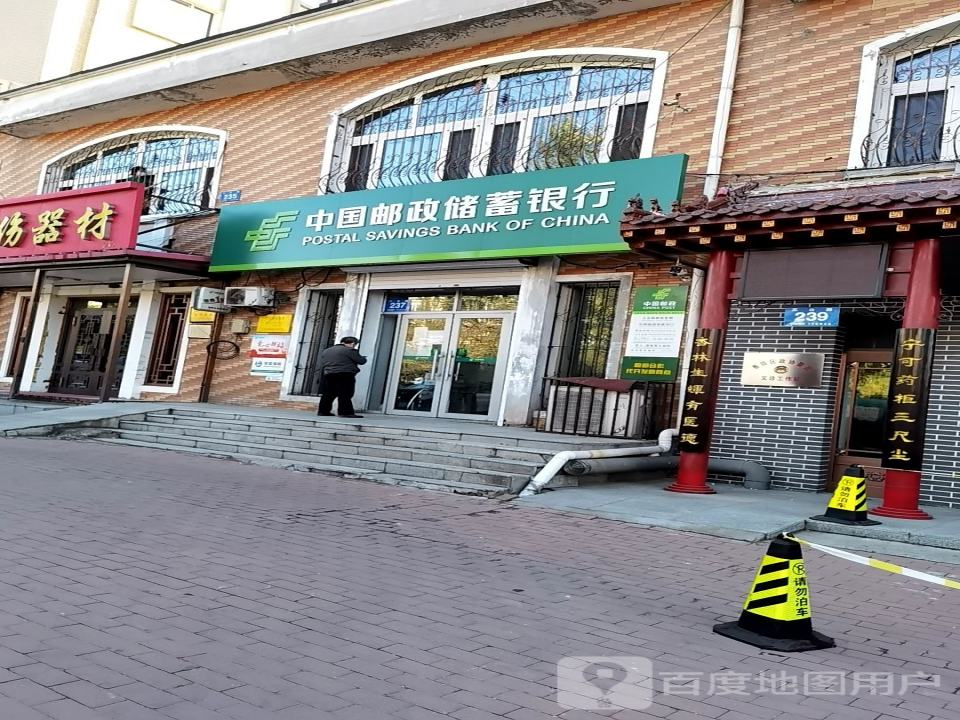 中国邮政(三合路邮电所)