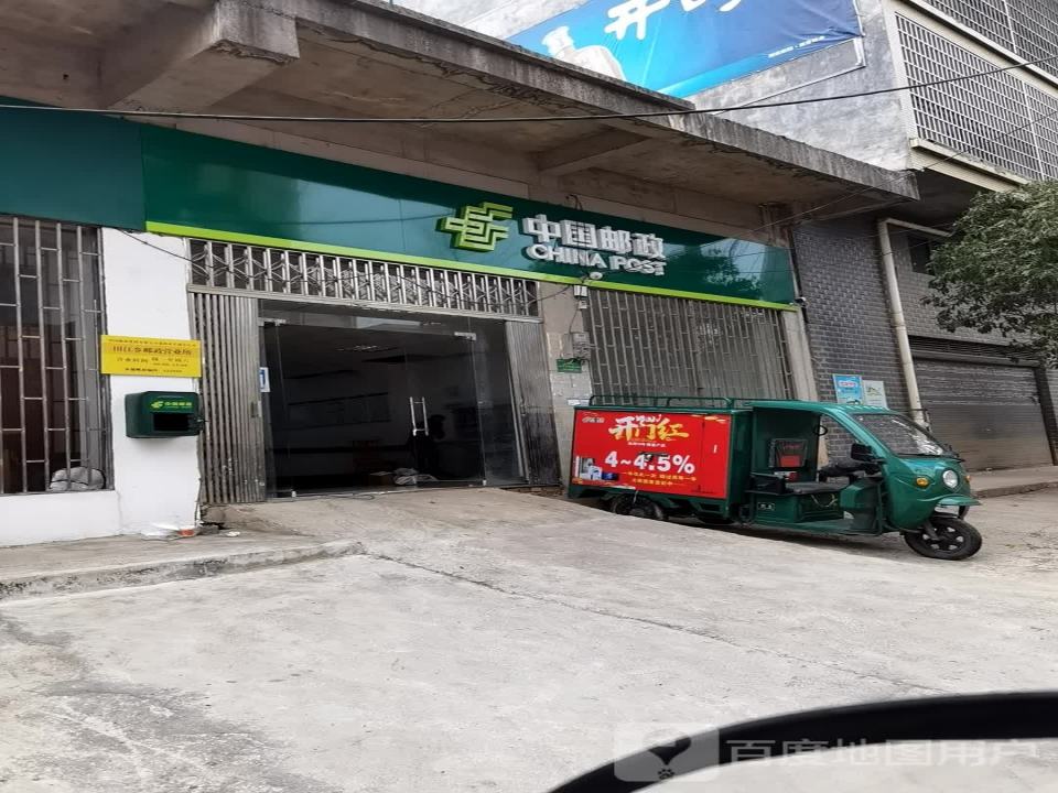 中国邮政