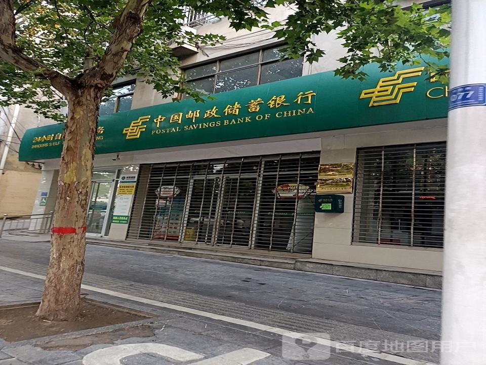 中国邮政(体育路邮政支局)