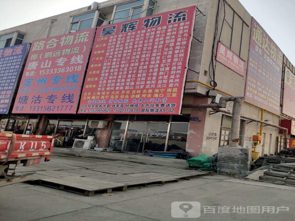 路和物流原