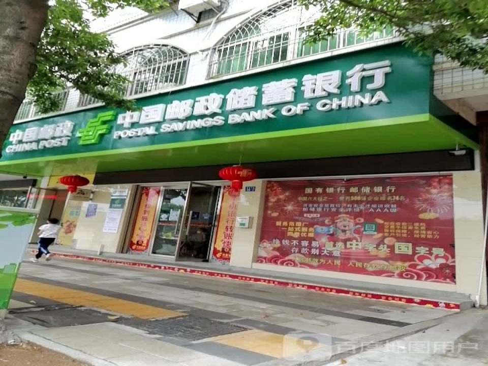 中国邮政(登峰大道)