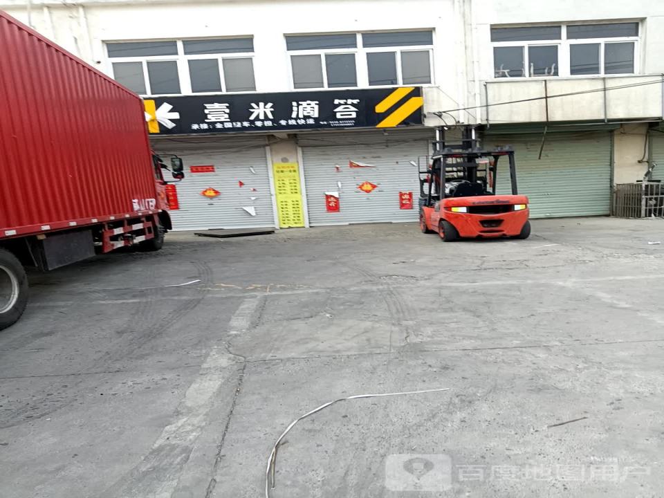 明光市壹米滴答营业部