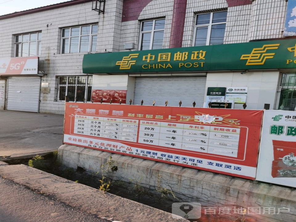 中国邮政(哈达邮政支局)