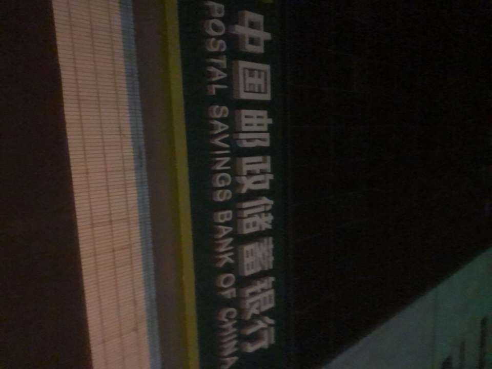 中国邮政(延安路店)