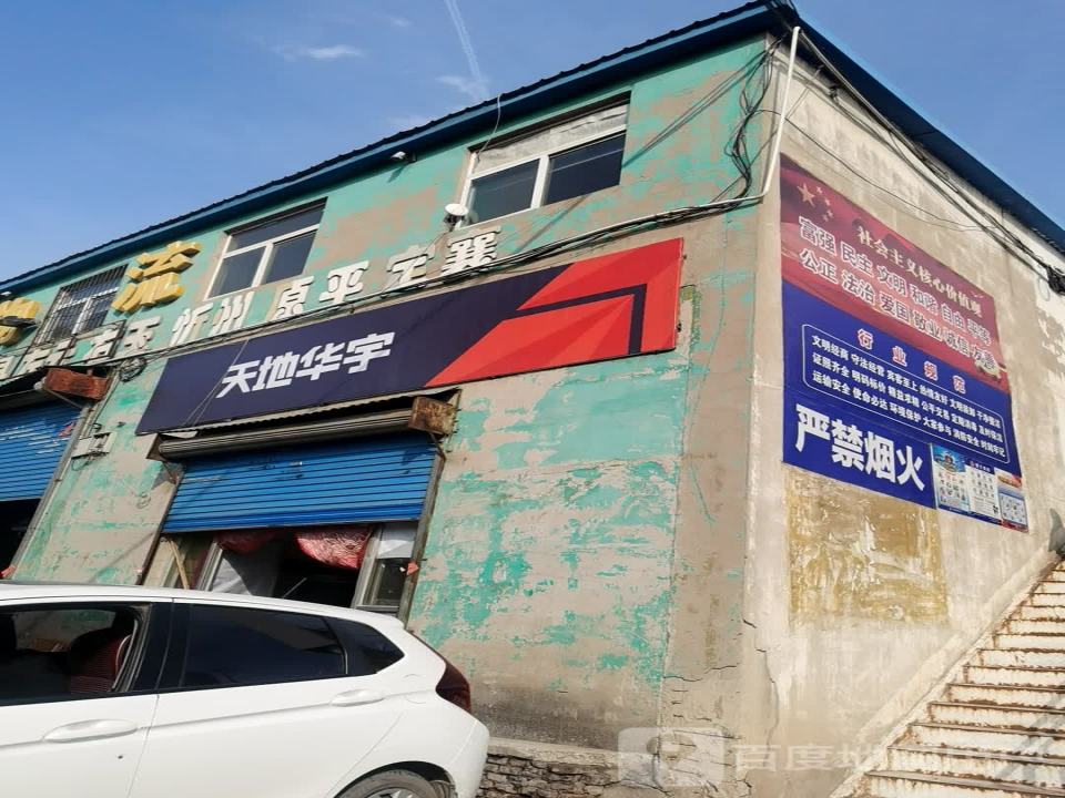 河山物流
