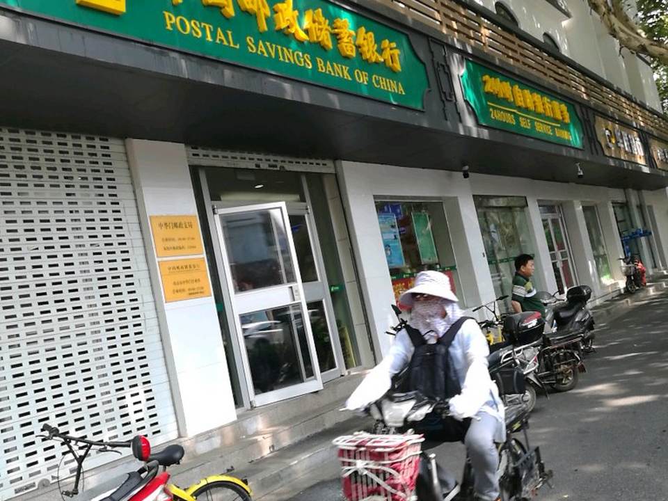 中国邮政(中华门支局)