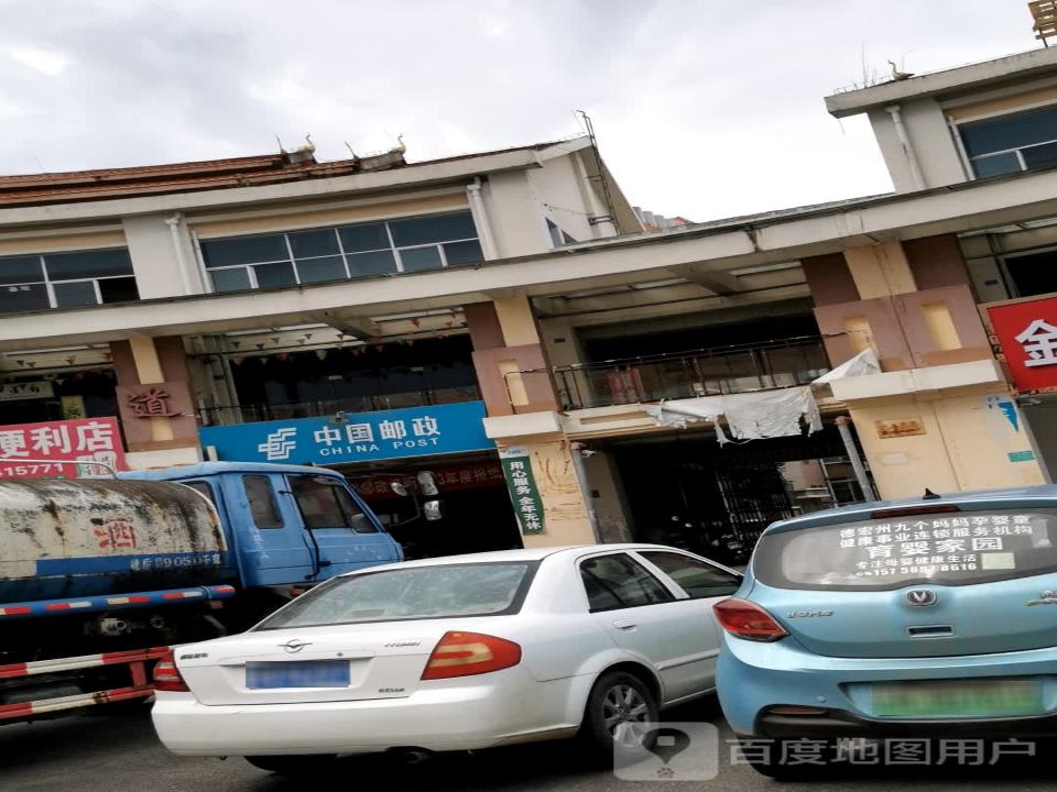 中国邮政(允燕大道)