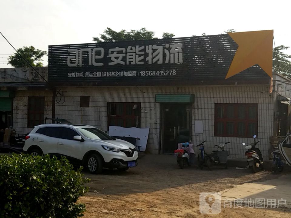 安能物流(铁东路店)