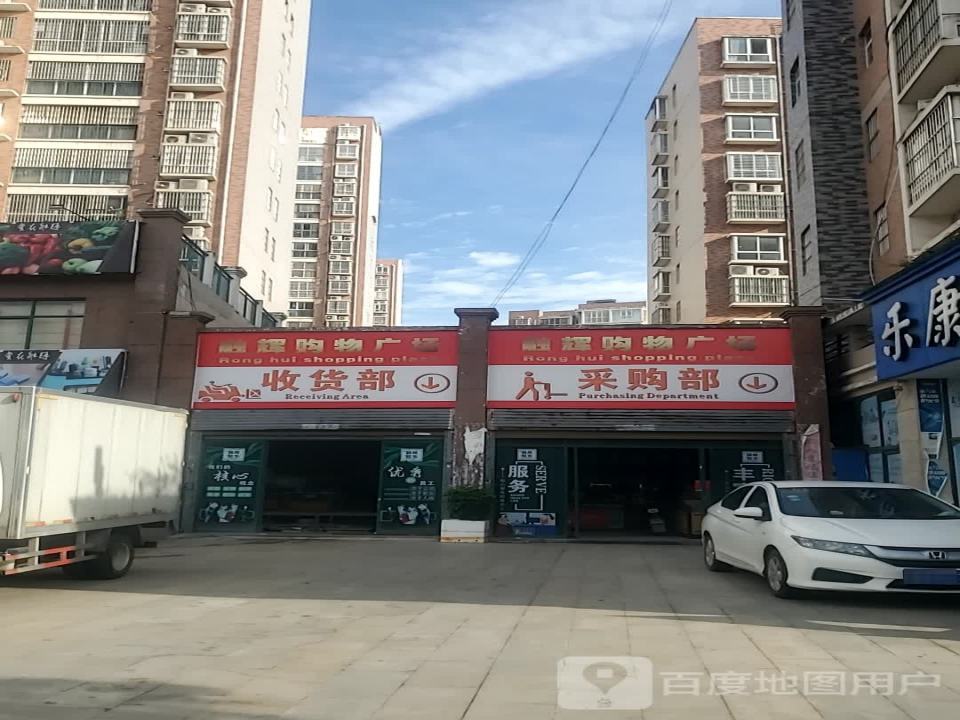 融辉购物广场收货部