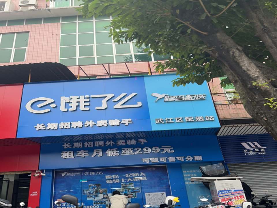 蜂鸟配送(武江区配送站)