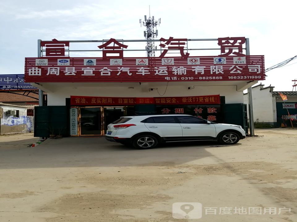 曲周县宣合汽车运输有限公司