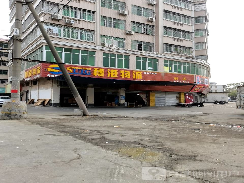 穗港物流(坎坡村西路店)