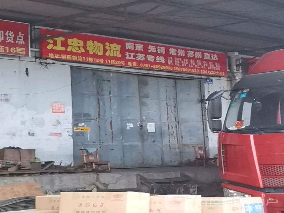 江忠物流