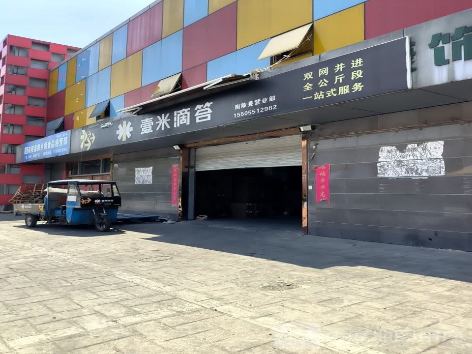 壹米滴答(涌珠泉路店)