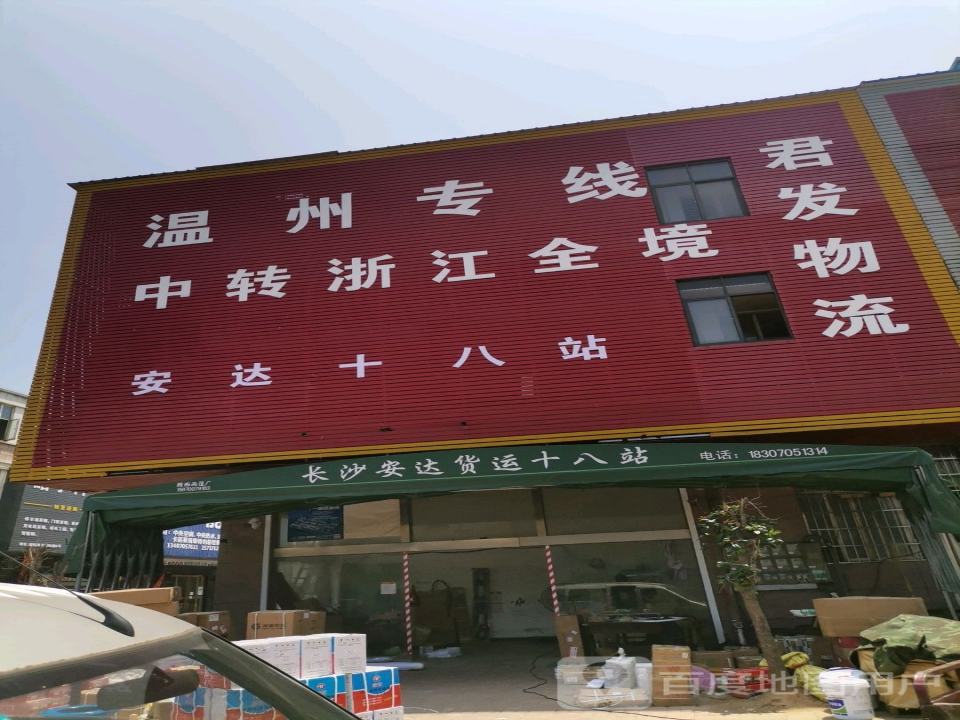 君发物流