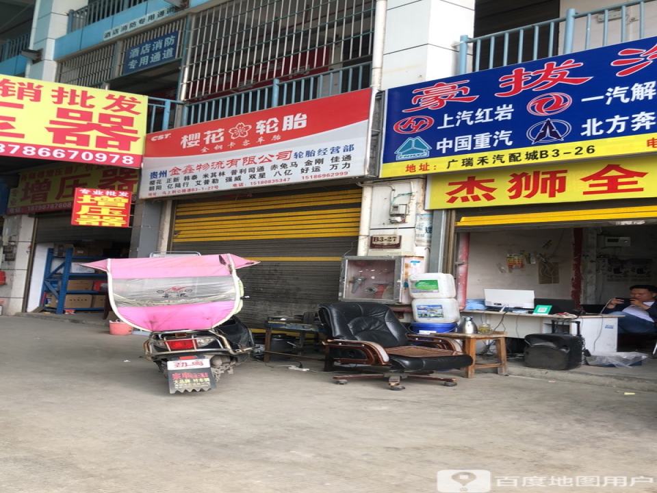 金鑫物流有限公司
