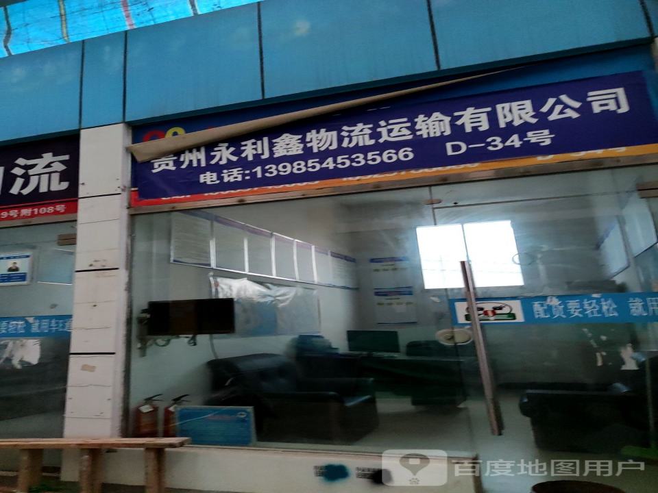 贵州鑫桥物流有限公司