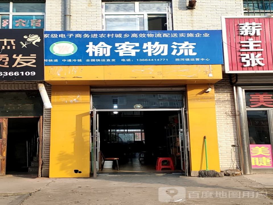 榆客物流