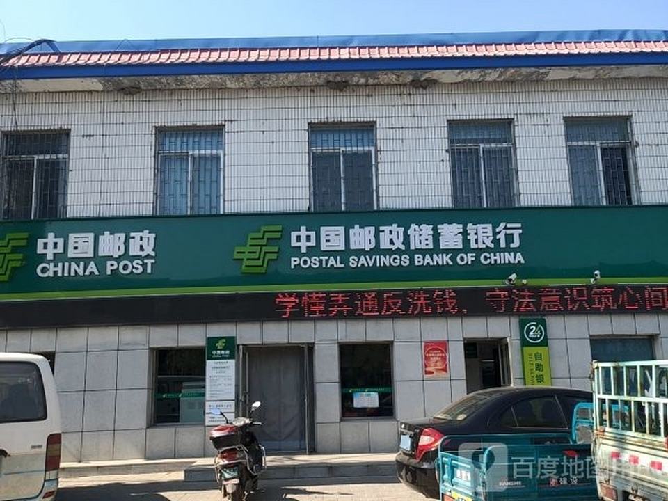 中国邮政(马鞍山邮政支局)