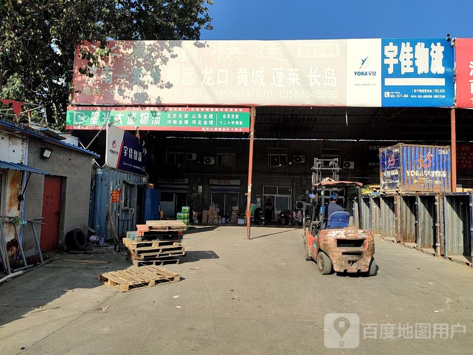 宇佳物流(柱子站店)