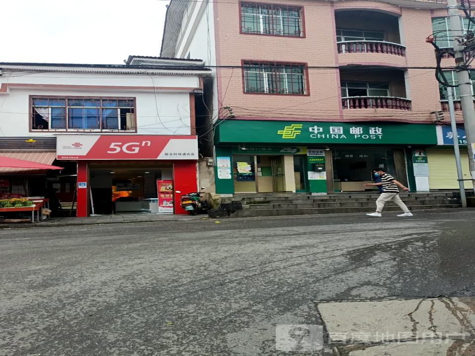 万山区高楼坪邮政代办所