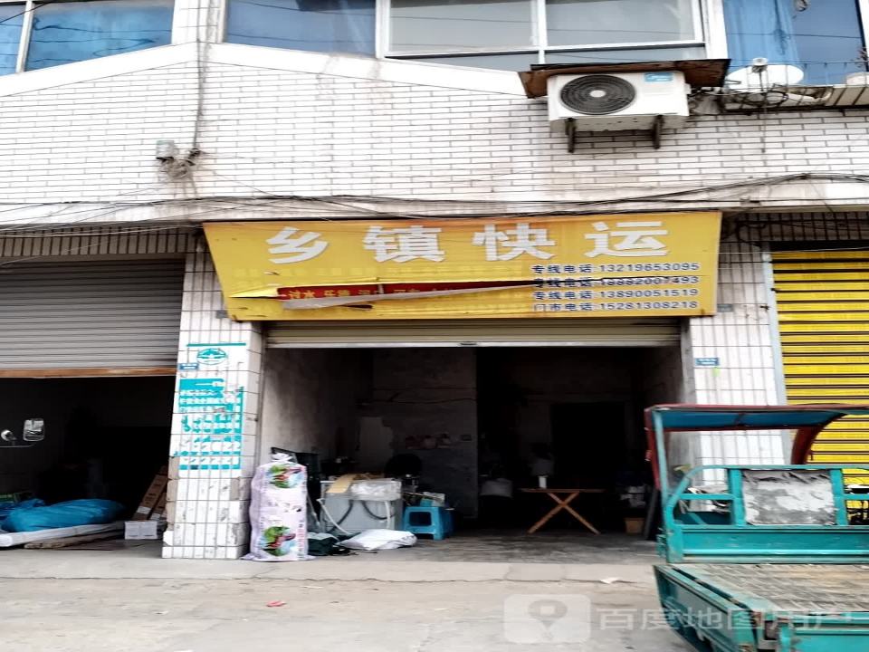 乡镇快运