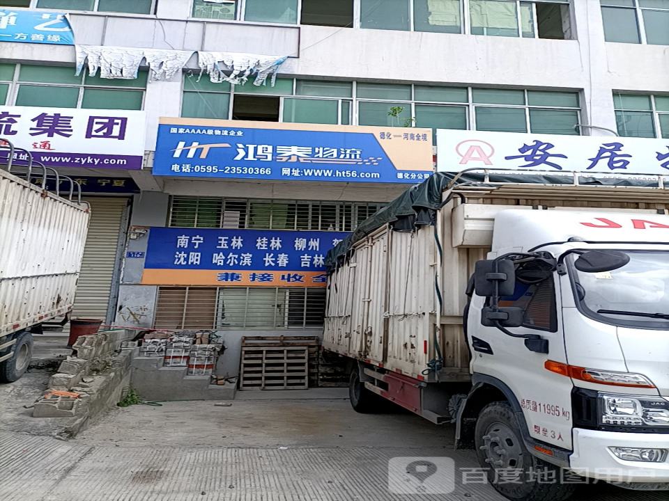 鸿泰物流(龙浔路店)
