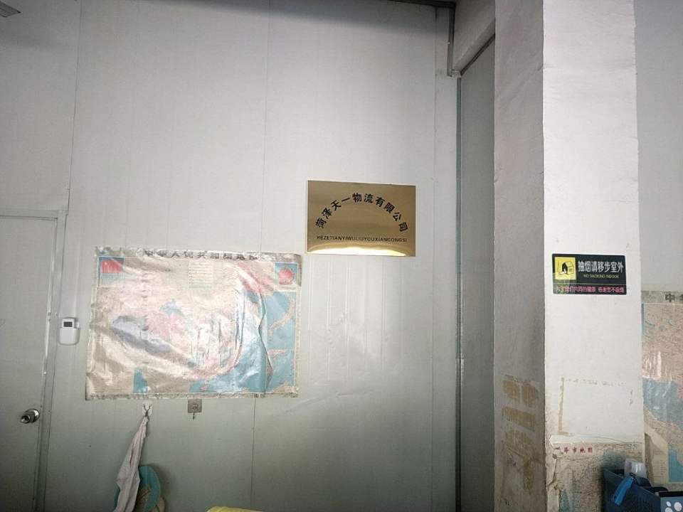 菏泽天一物流有限公司