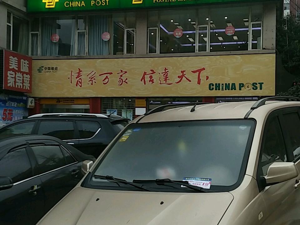 中国邮政速递物流(达州市分公司)