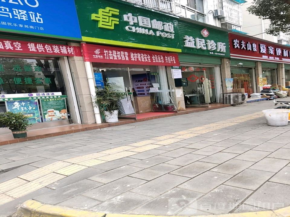 中国邮政