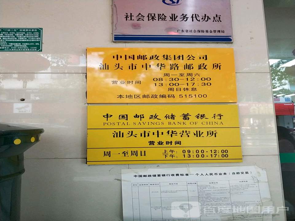 中国邮政(中华路邮政营业所)