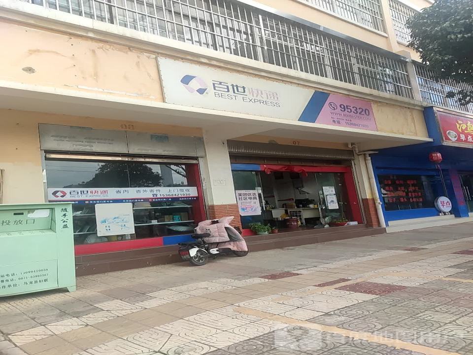 百世快递(沈家山南路店)