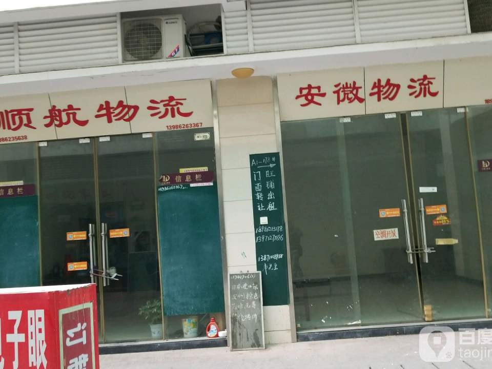 顺航物流