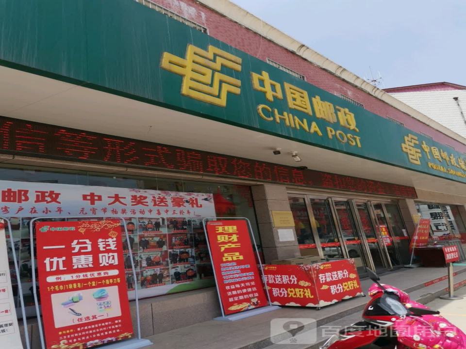中国邮政(羊册邮政所)