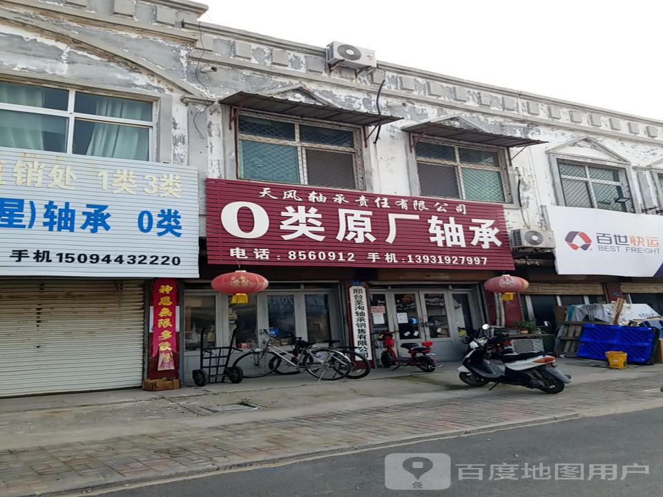 百世快递(阳光大街店)