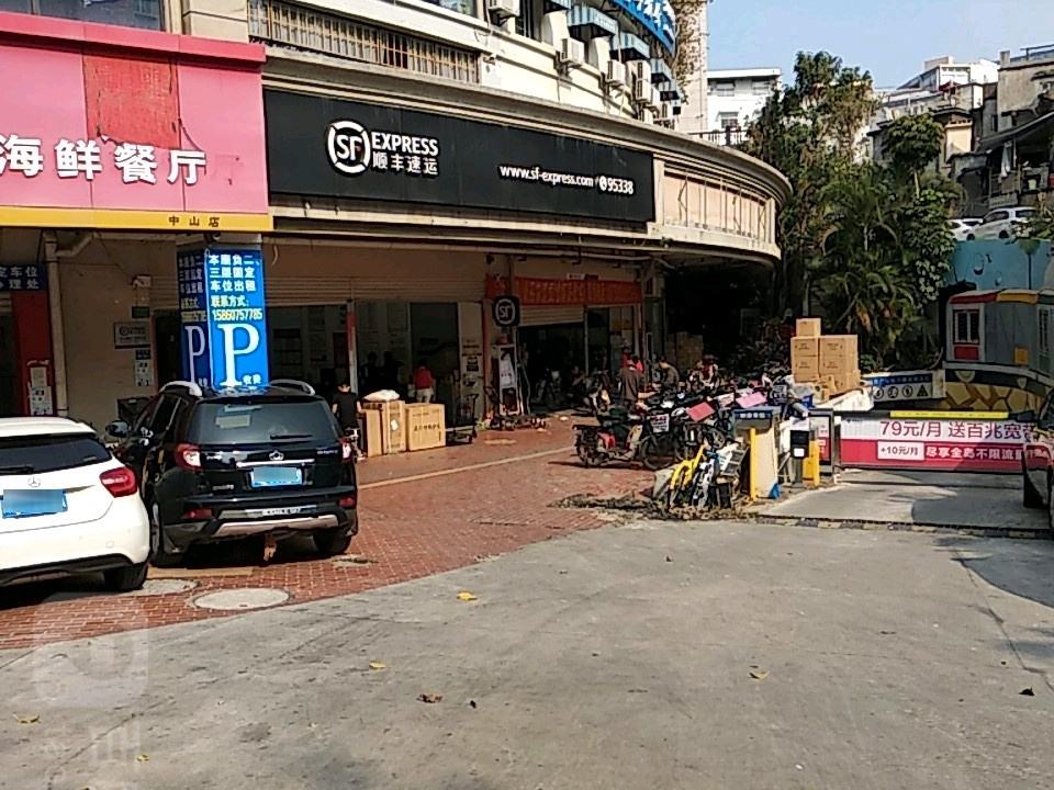顺丰速运(厦门思明中山海景广场营业点)