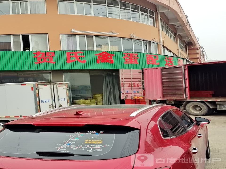 贺氏禽蛋配送部