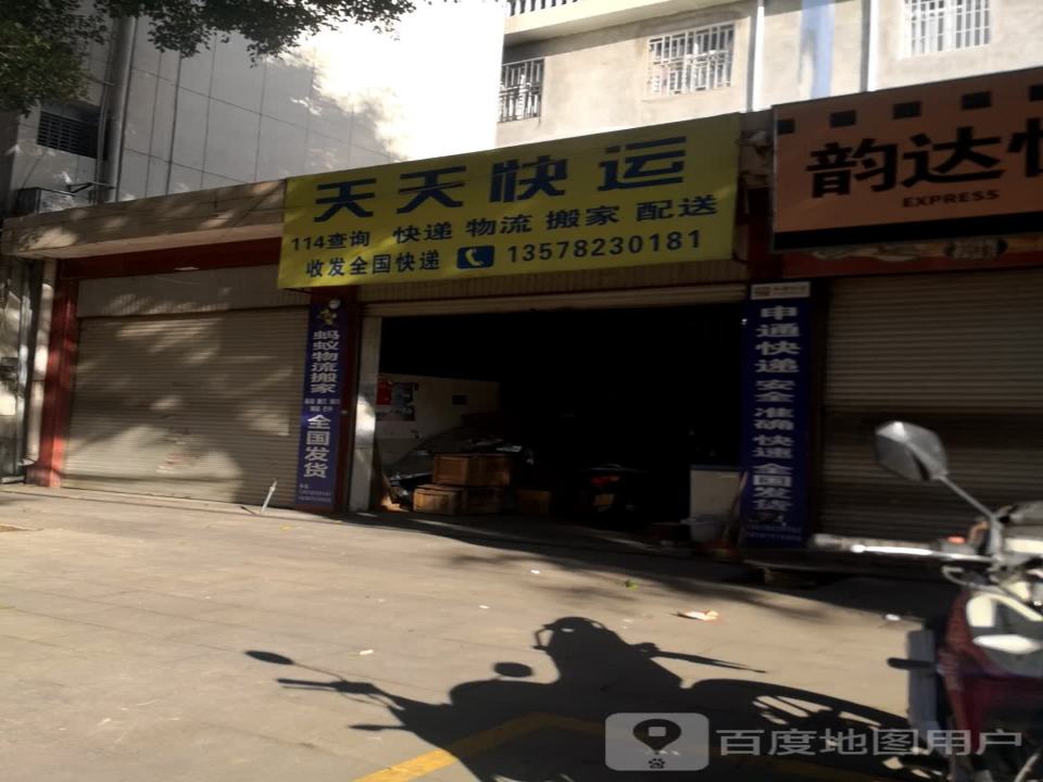 天天快运
