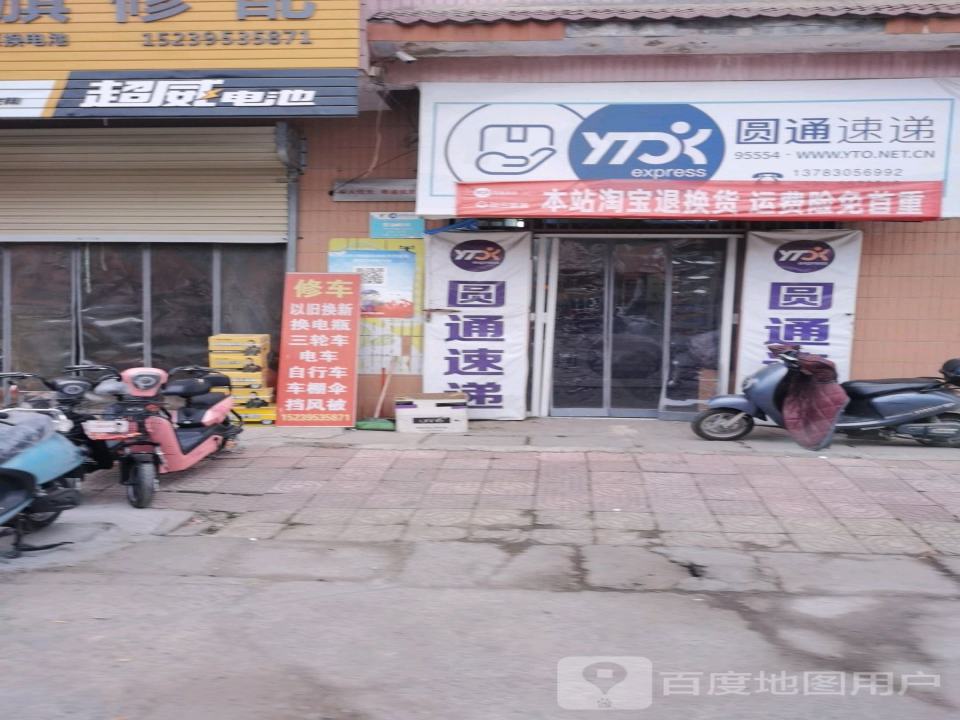 圆通速递(北大街店)