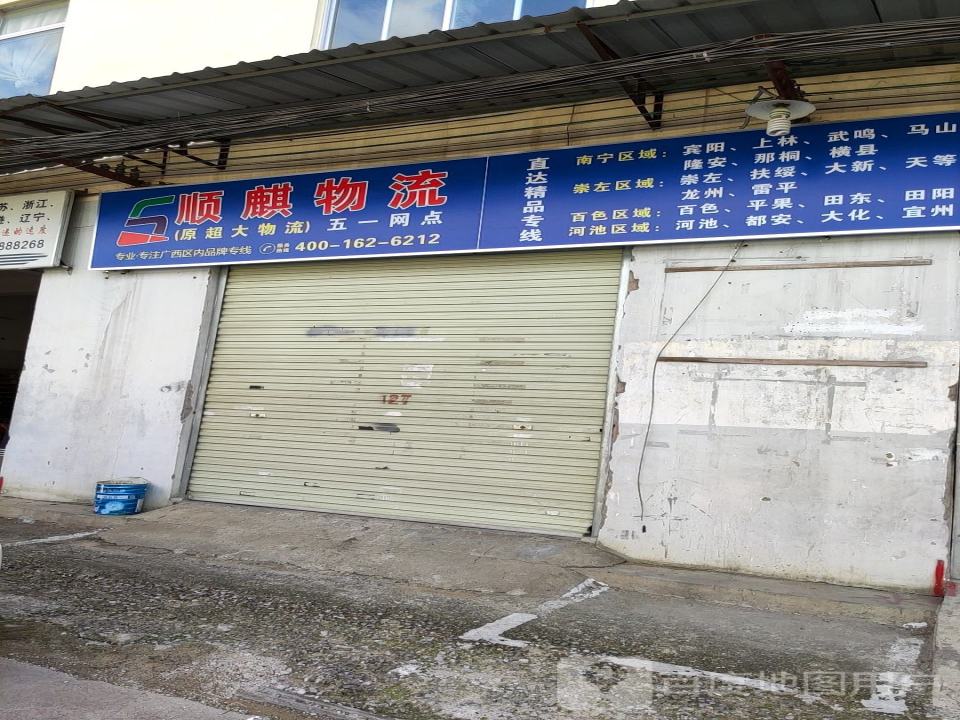 顺麒物流